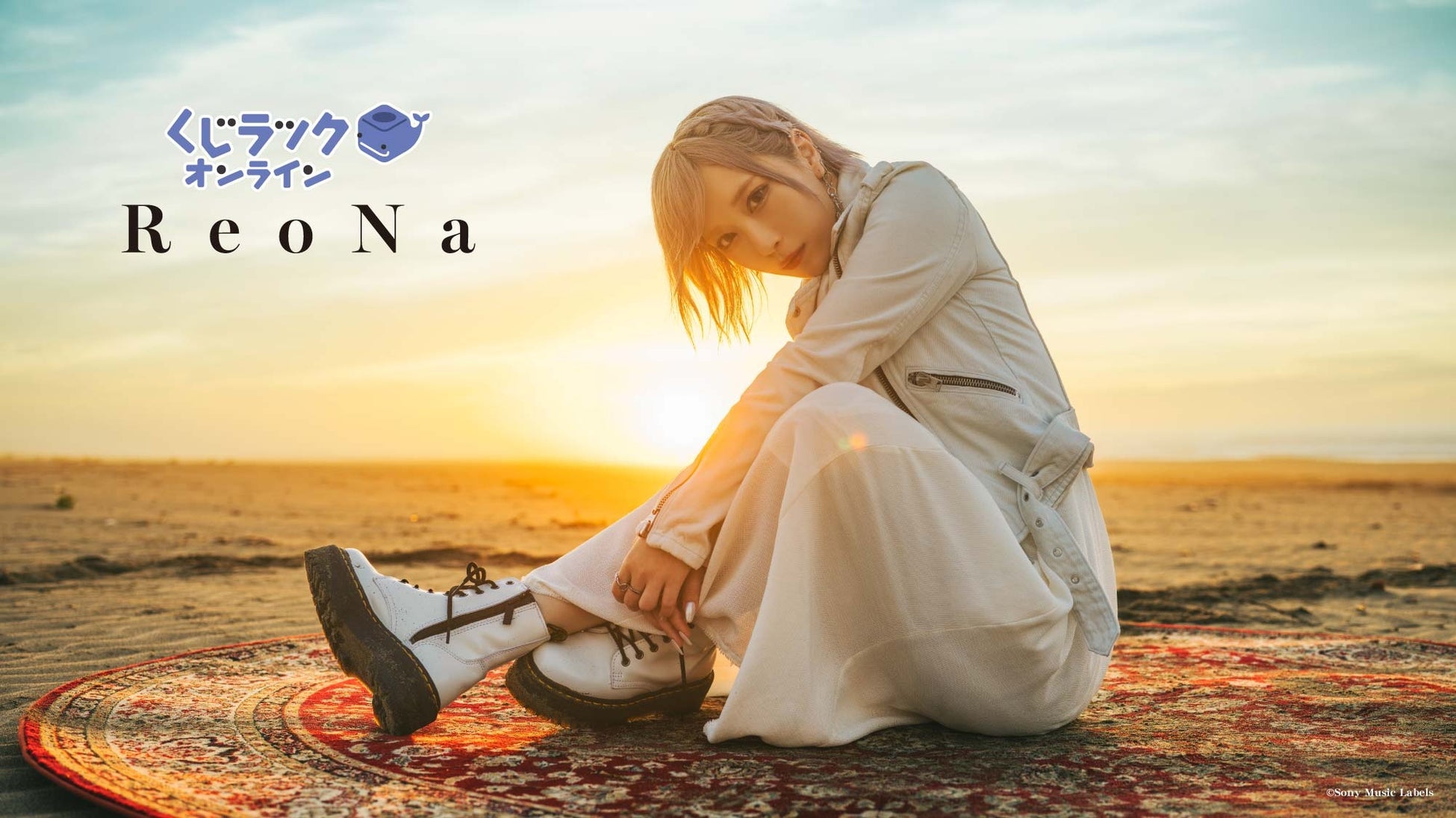 「ReoNa 3rd ALBUM HEART」 発売記念！絶望に寄り添うをテーマに歌う、絶望系アニソンシンガー『ReoNa』のオリジナル限定グッズが「くじラックオンライン」に登場！