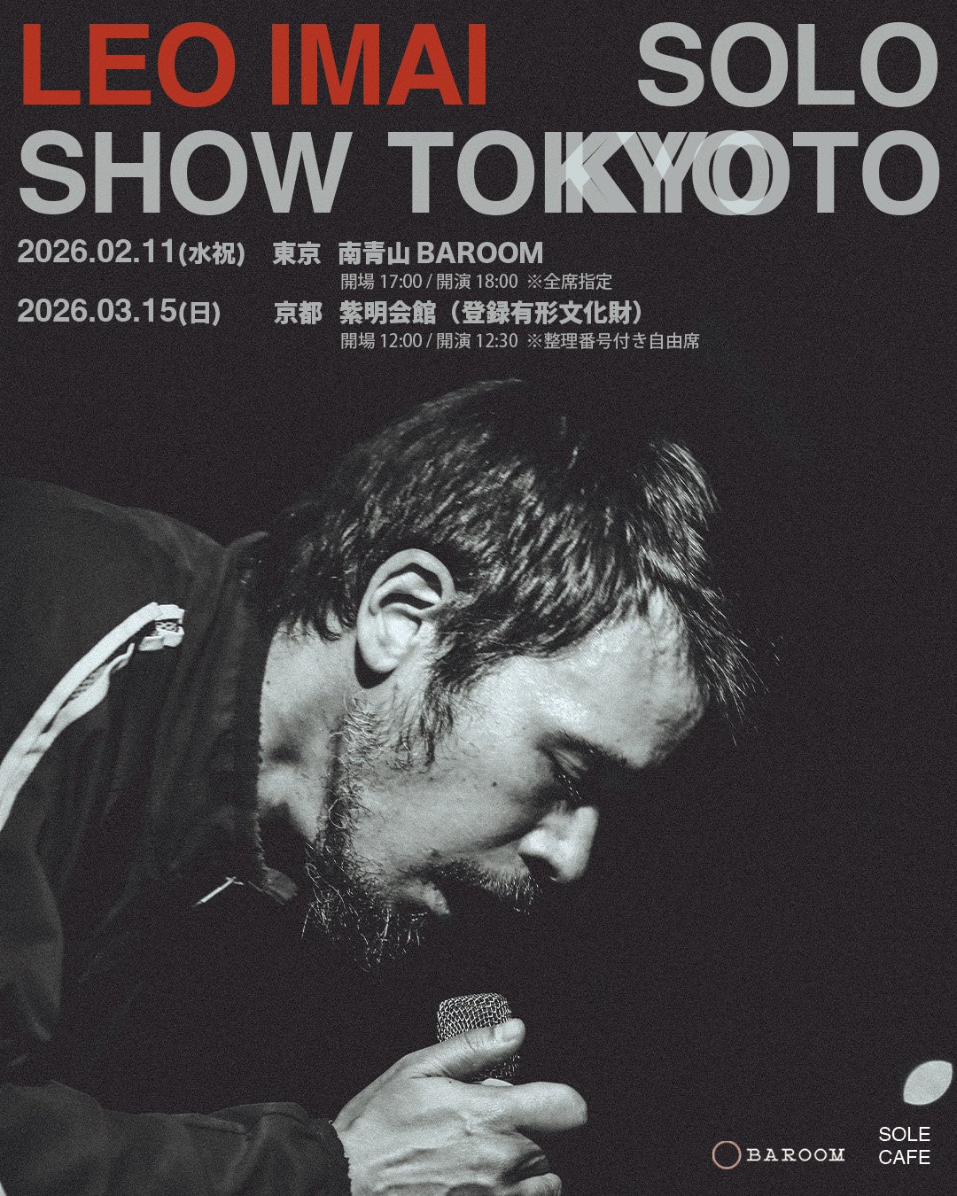 LEO今井、7年ぶりの独奏ワンマンライブを東京・京都で開催。本日よりチケット先行スタート。