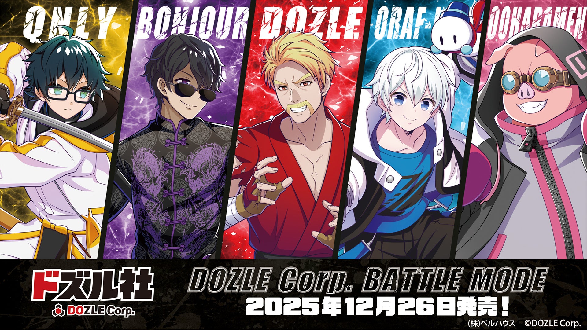 『ドズル社 meets SHIBUYA TSUTAYA』コラボグッズ第3弾「ドズル社バトルモード」が12月26日(金)より発売！