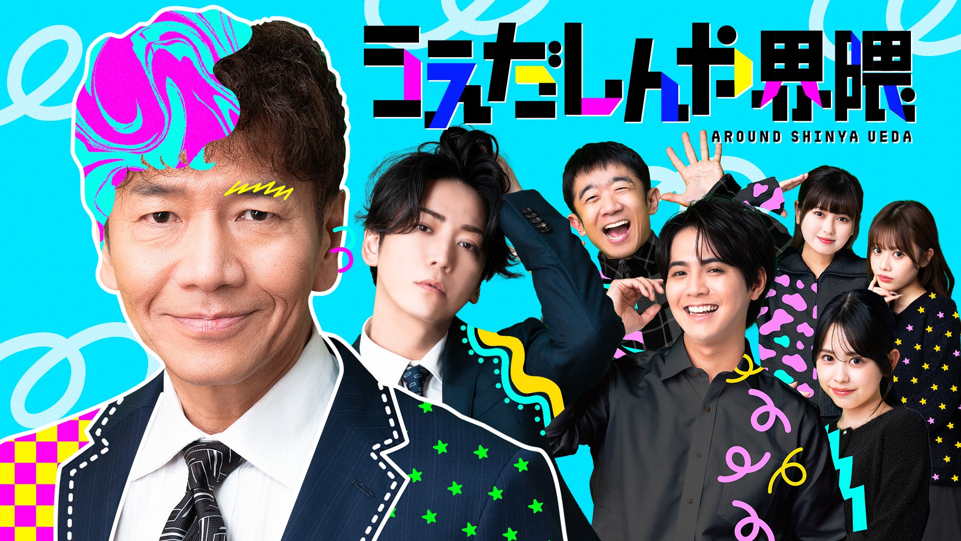 上田晋也初監督作品、開始３週間で累計１億３０００万再生突破！豪華ゲストによる縦型ショートコント『うえだしんや界隈』、国内Instagram利用者の約4人に1人が視聴。