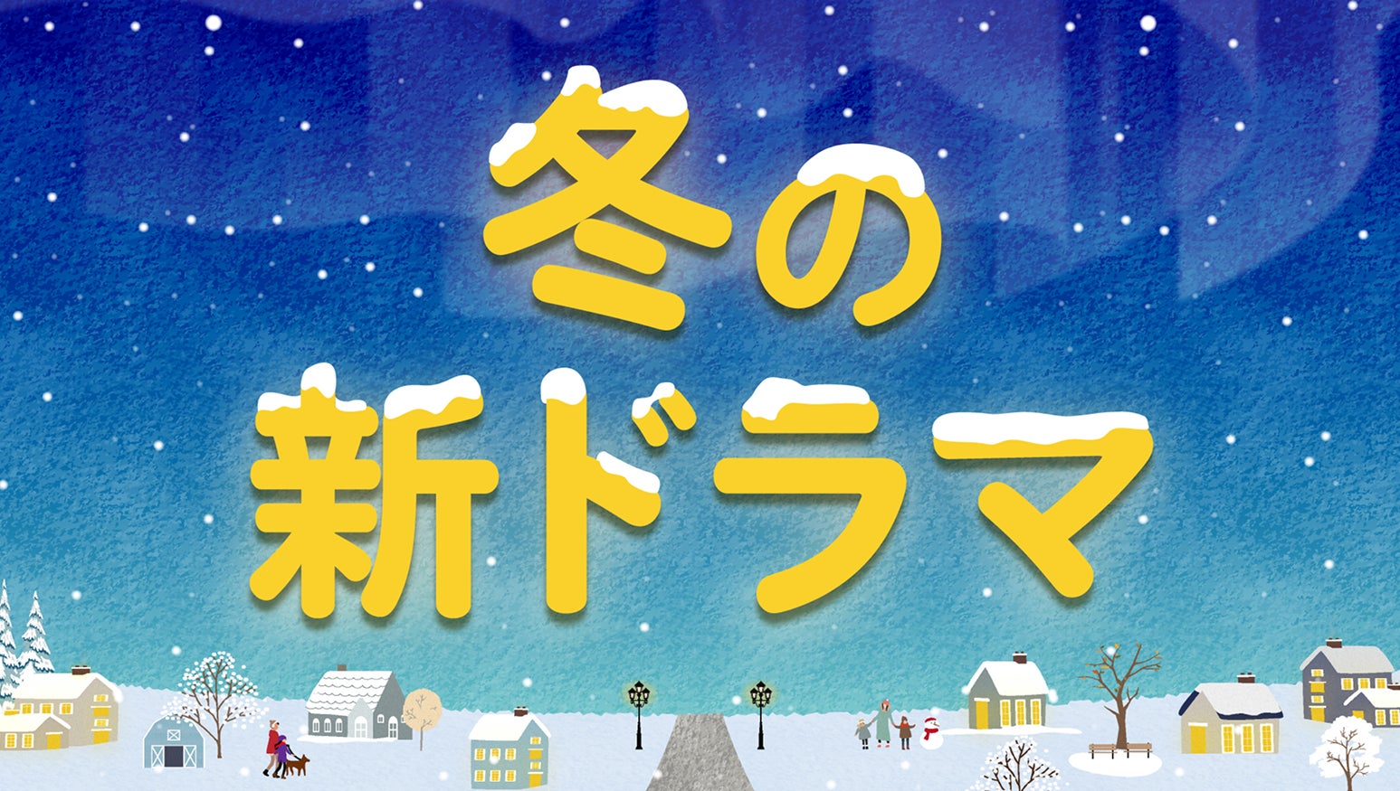 「第76回NHK紅白歌合戦」特集 出場歌手の歌唱曲をオンエアするリスニングパーティーをAWAラウンジで開催