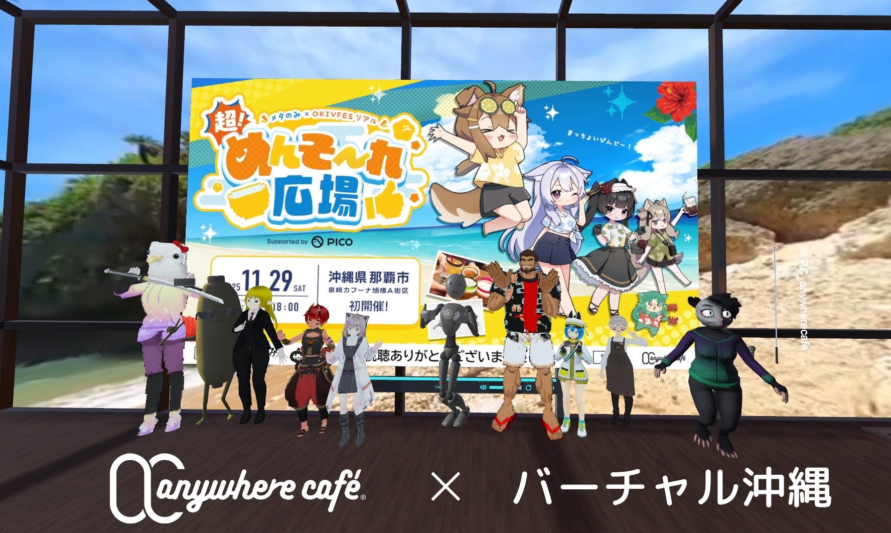 超！めんそ〜れ広場にあわせ、anywhere caféが沖縄・大阪・VRChatをつなぐ三層ライブ配信企画を実施