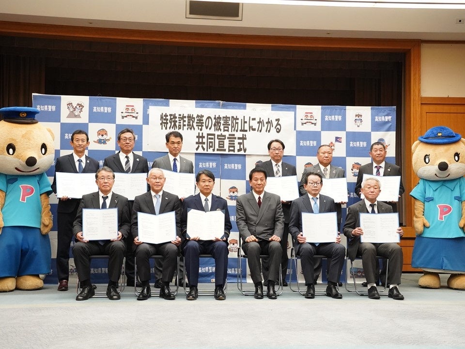 警察庁特別防犯対策監 杉良太郎氏　高知県警本部にて金融機関との共同宣言式に出席　高知県民に向けたメッセージも