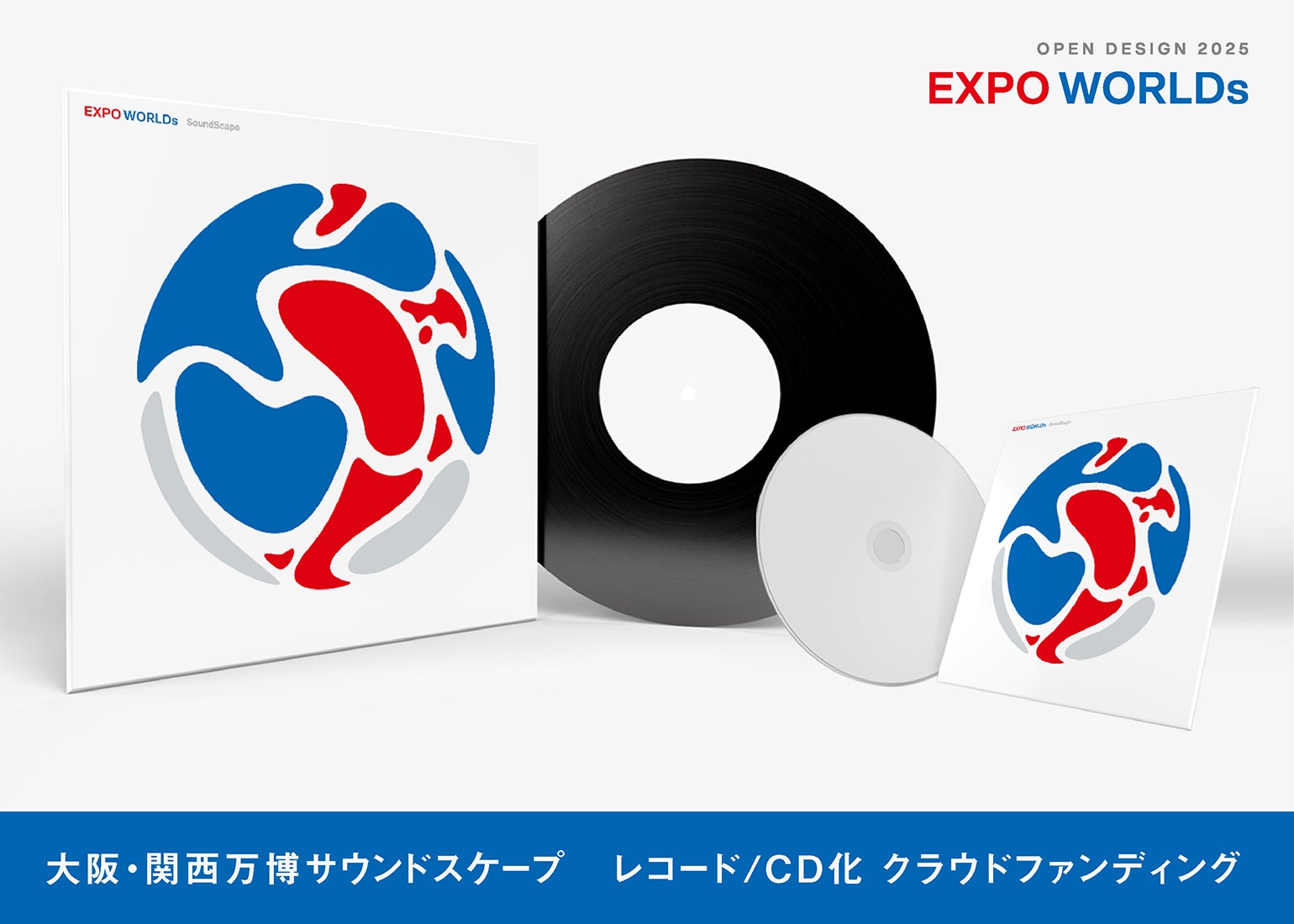 大阪・関西万博 2025で会場を包み込んだ屋外サウンドスケープを、 アナログレコード／CDとして未来に残すクラウドファンディングプロジェクト始動