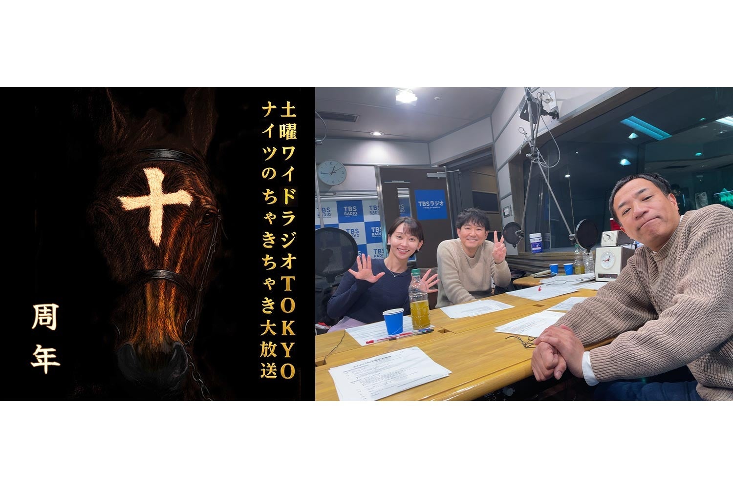 「ナイツのちゃきちゃき大放送」放送10周年を記念して番組初のイベント開催決定！