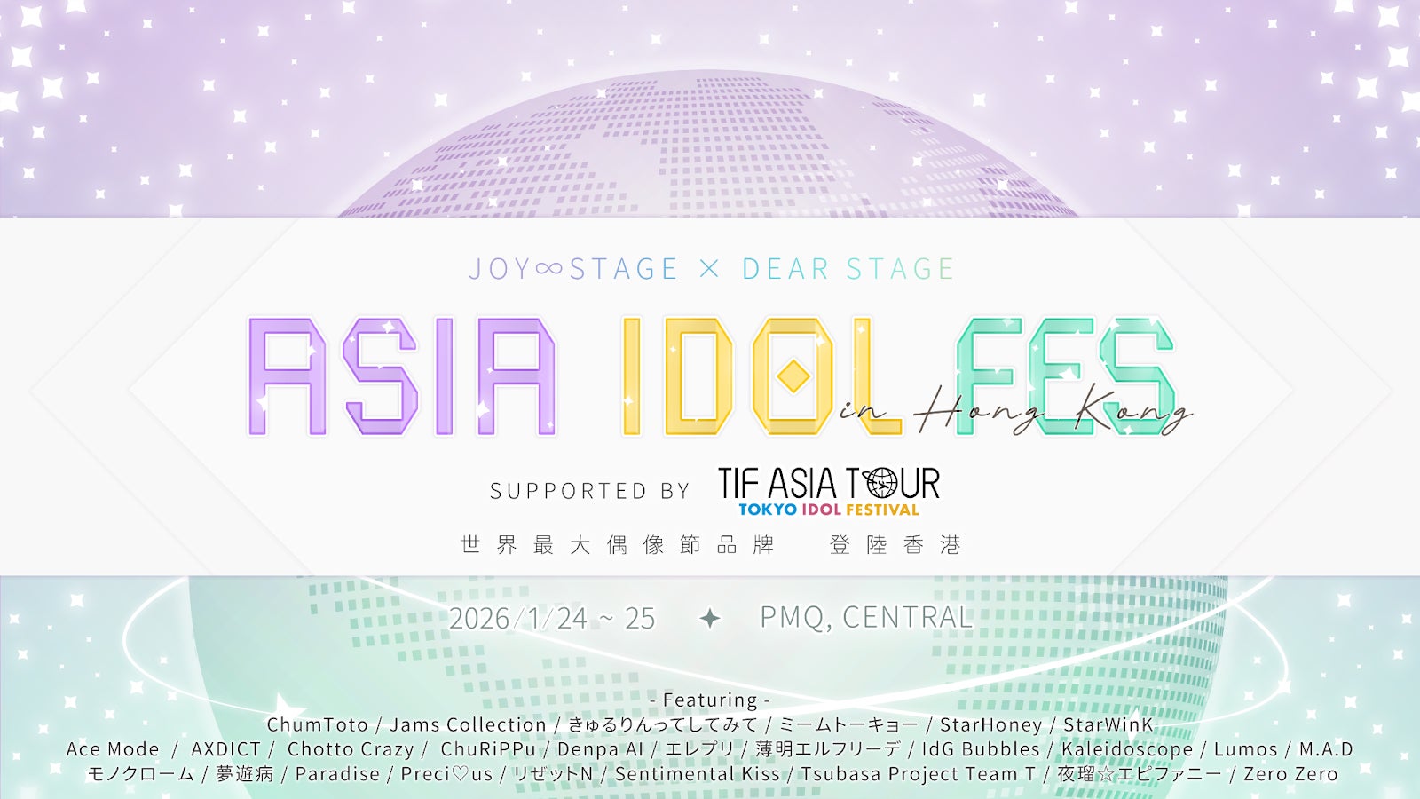 香港にアイドル旋風が巻き起こる！