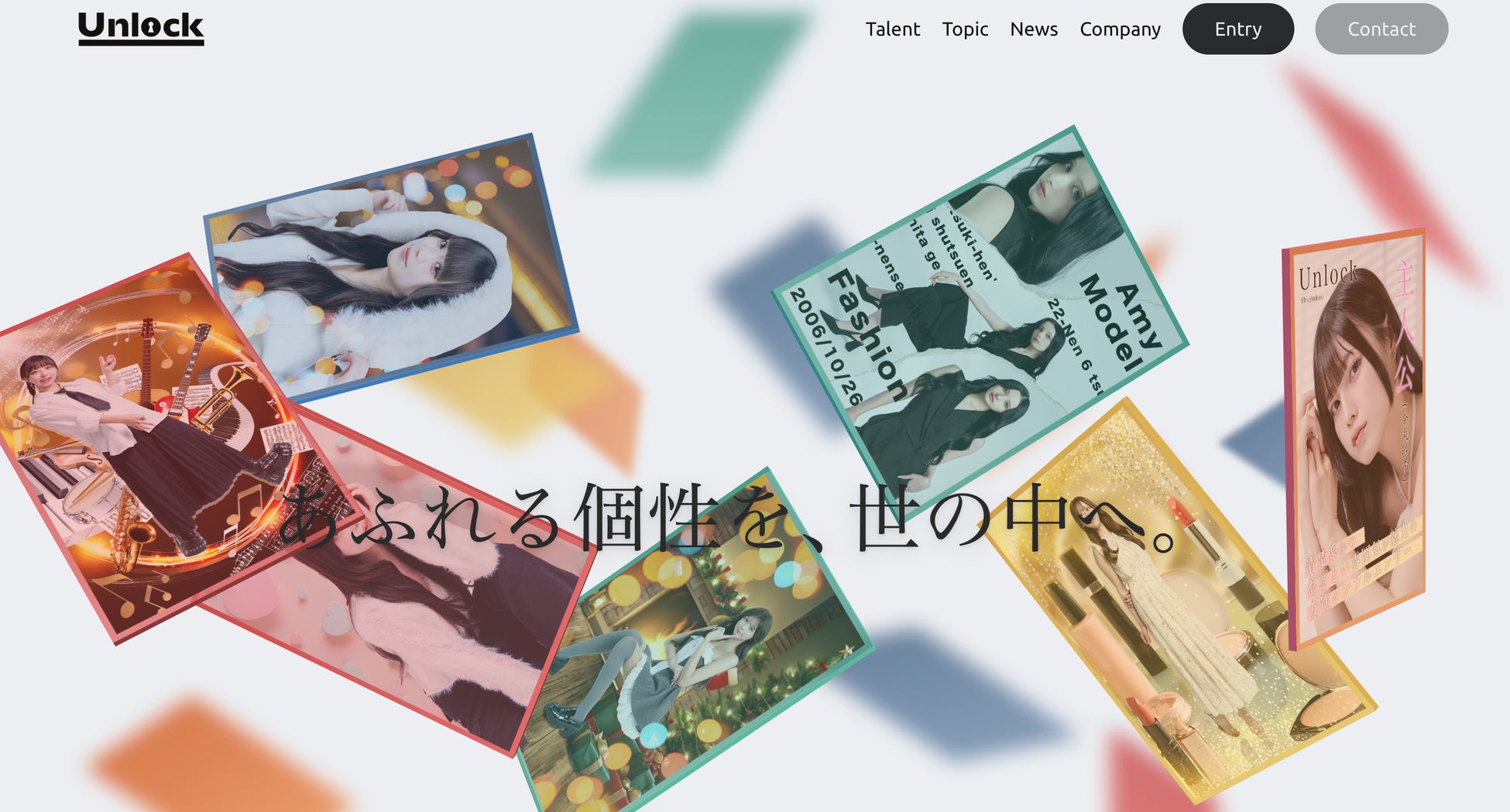 株式会社Unlock オフィシャルサイト公開のお知らせ