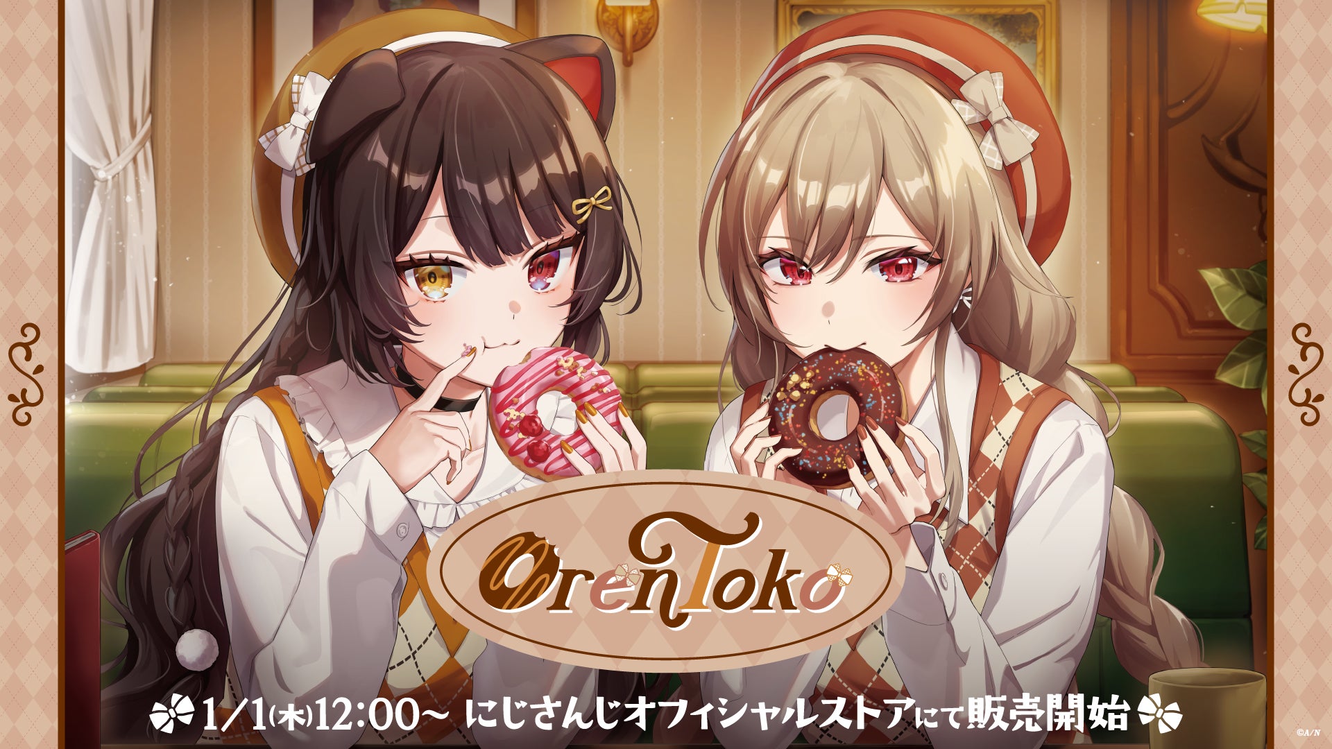 にじさんじから「OrenToko」グッズが登場！2026年1月1日(木)12時から販売開始！