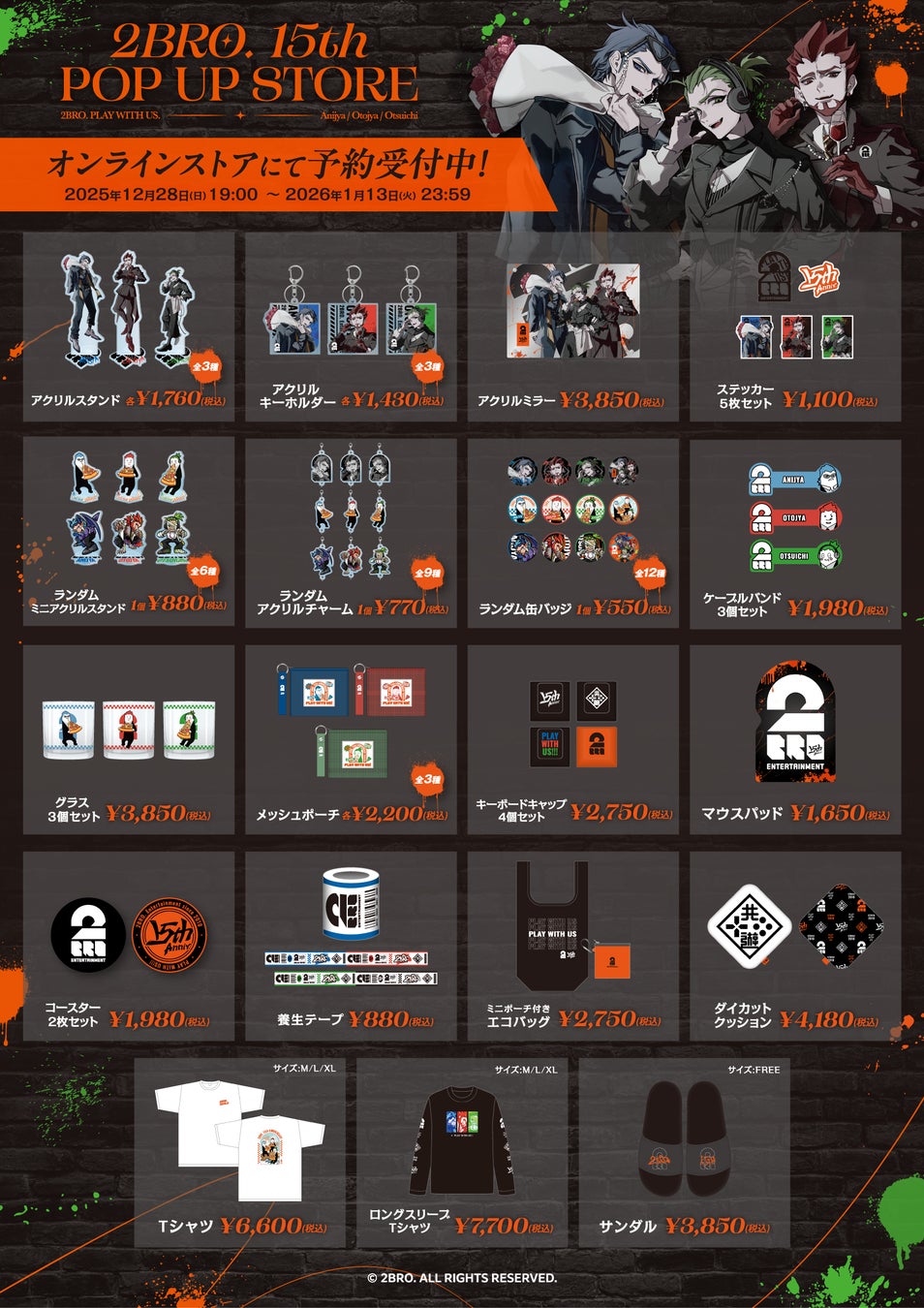YouTubeチャンネル登録者数315万人を誇る人気ゲーム実況チーム 2BRO. 15周年記念 POP UP STORE グッズ、事後通販が開始！
