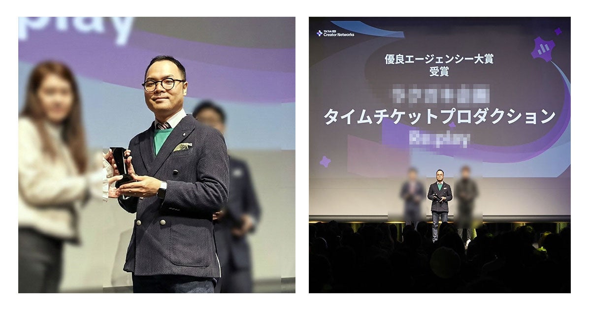 「TikTok LIVE Agency Annual Summit」にて タイムチケットプロダクションが「優良エージェンシー大賞」を受賞
