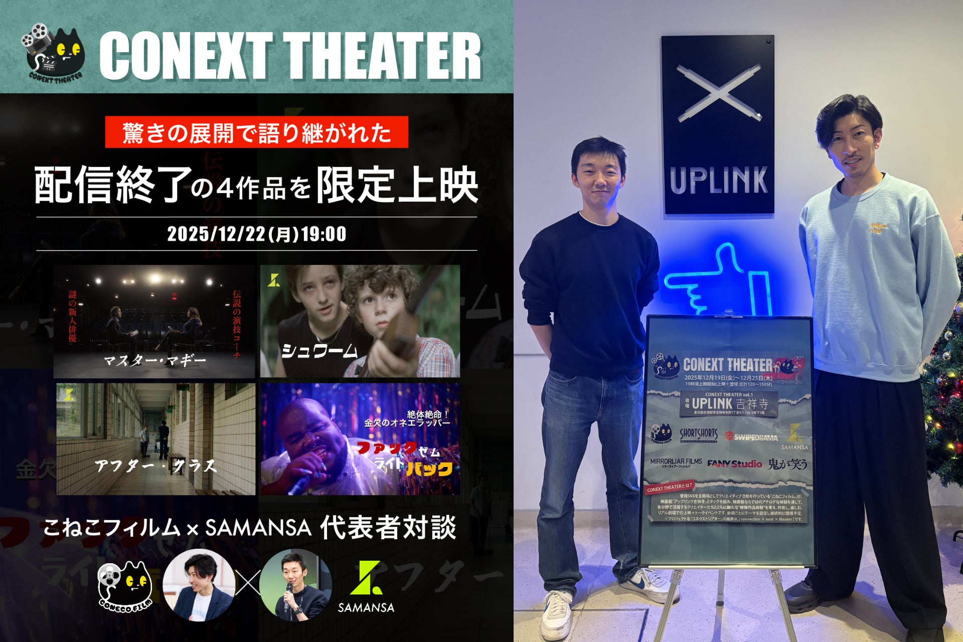 大晦日の超緊急特番！今、話題のダウンタウンプラスを徹底解剖スペシャル　12月31日（水）15:30～放送