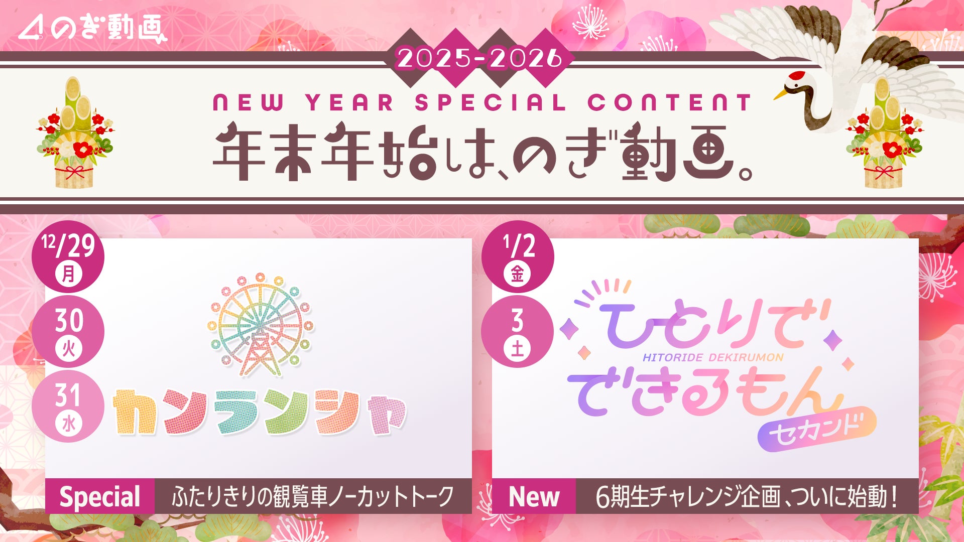 【のぎ動画】オリジナル年末特番を順次公開！年明けには6期生が登場、愛宕心響・瀬戸口心月それぞれがとあることに挑戦