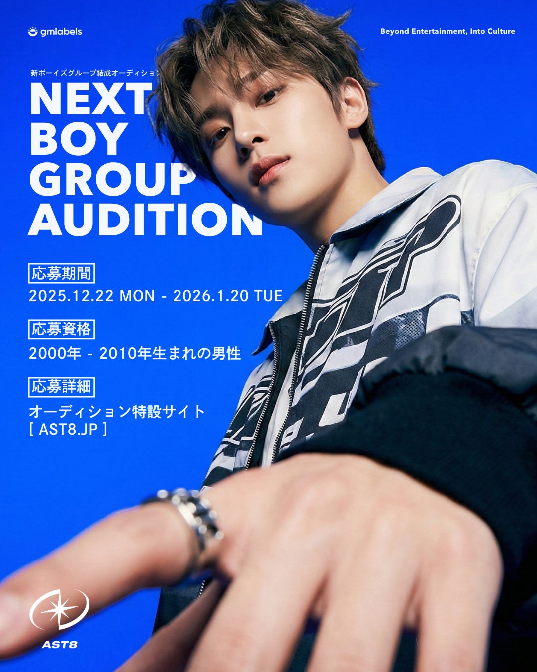 新ボーイズグループ「AST8」デビューオーディション開始。韓国の第一線で活躍するクリエイターチームと連携し、“世界基準”の制作体制で始動