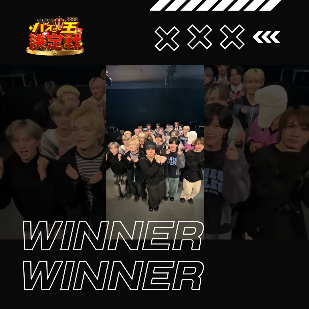 【速報】賞金1,000万円の頂点決定！「バズらせ王決定戦」グランプリ発表