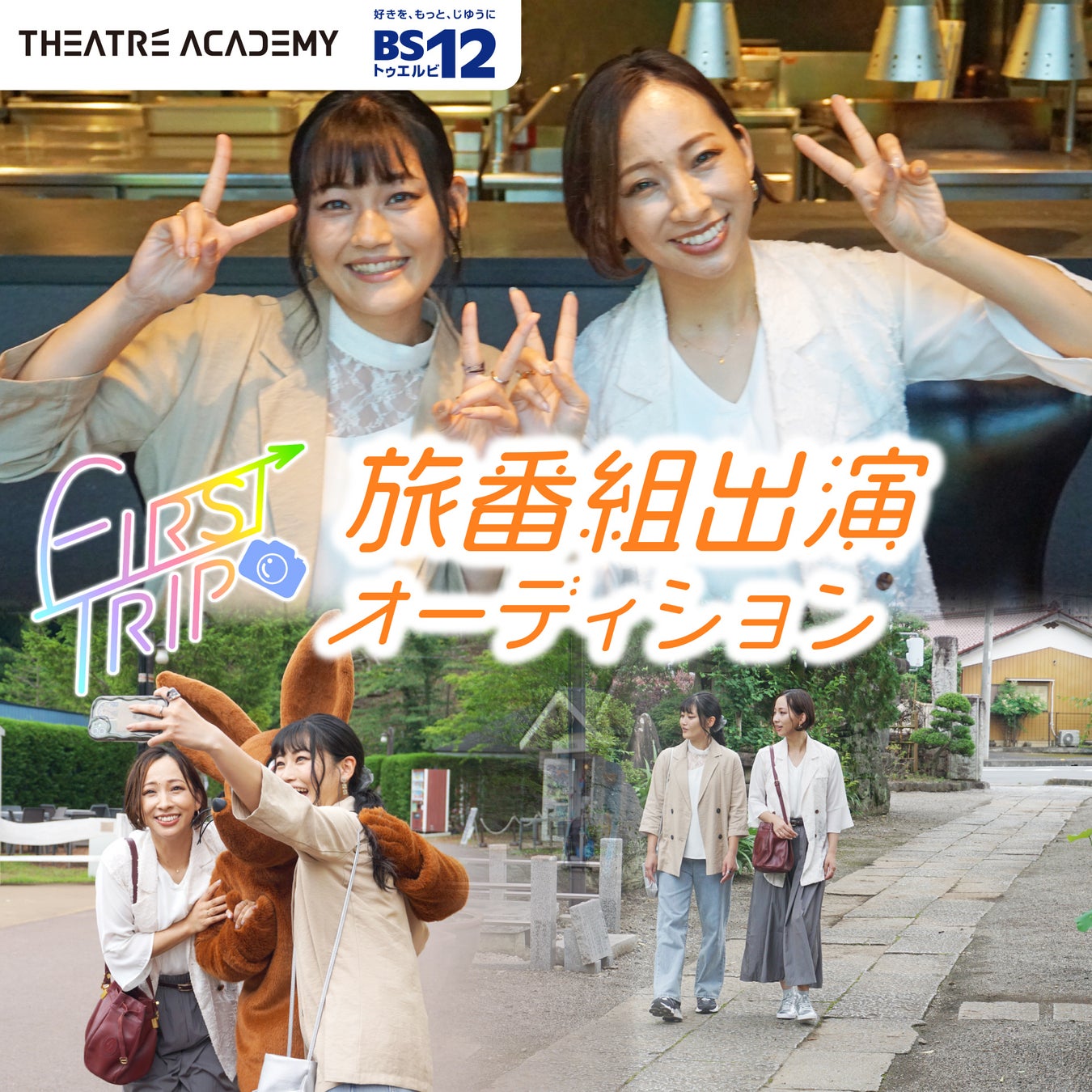 『旅番組リポーター・ナレーター出演オーディション』の開催が決定！1月1日（木）よりエントリー受付開始