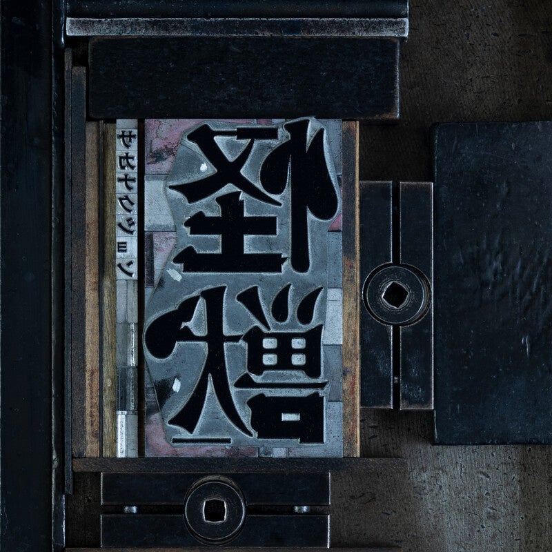 サカナクション「怪獣」が2025年のNo.1ソングに決定！　ラジオ局J-WAVEの年間チャート発表【コメントあり】