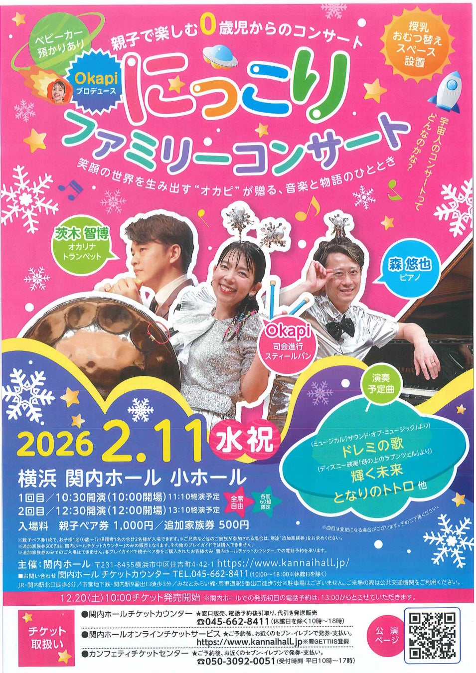 関内寄席　ここらの４人～真打への道～