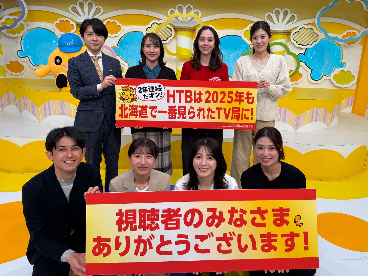 2025年もメ～テレをご覧いただきありがとうございました　年間平均視聴率 個人全体で開局以来初の全日1位！個人 全日・プライム帯「2冠」世帯 全日・ゴールデン・プライム・ノンプライム帯「4冠」を獲得！