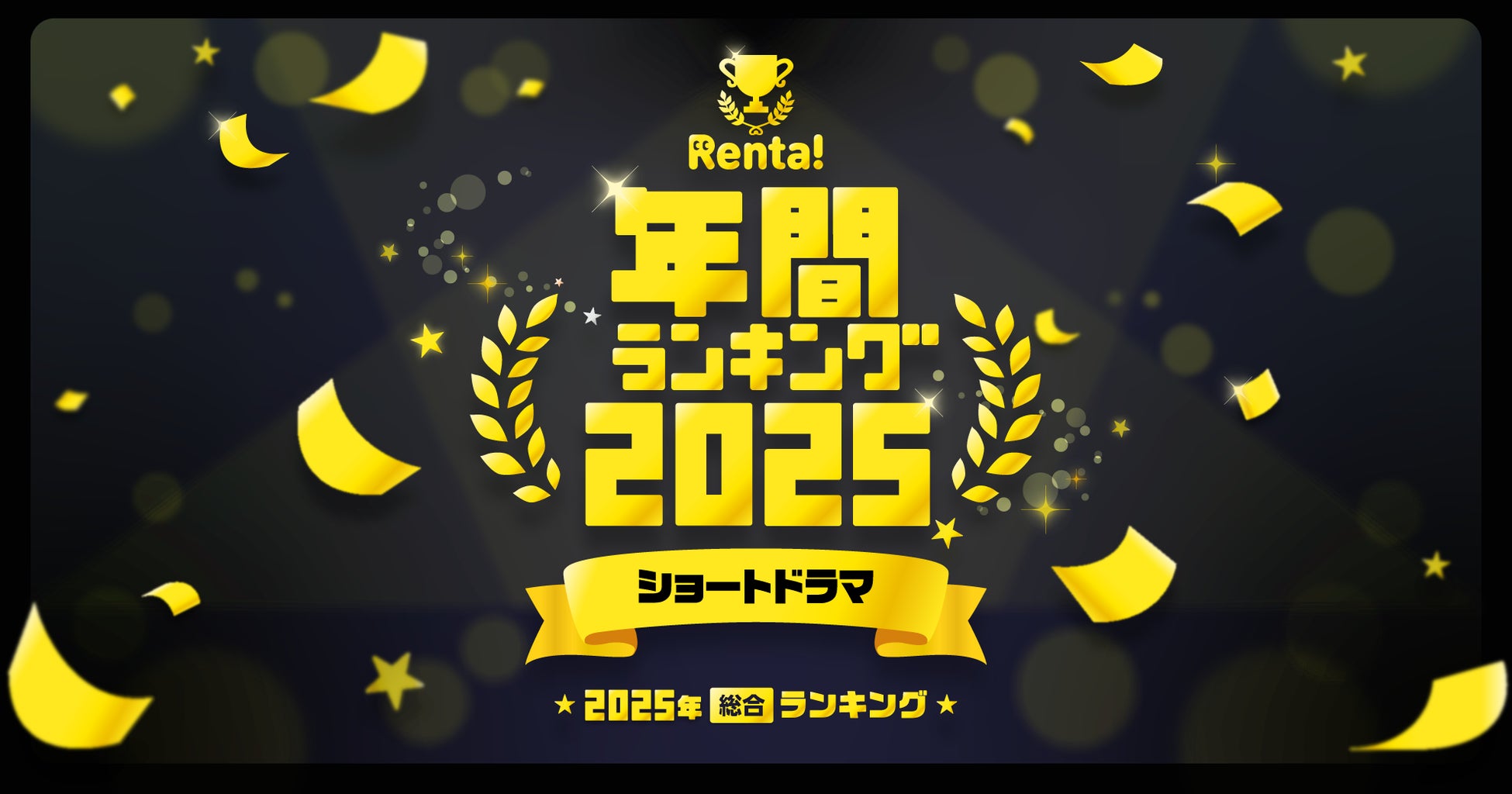 2025年12月の加入件数について