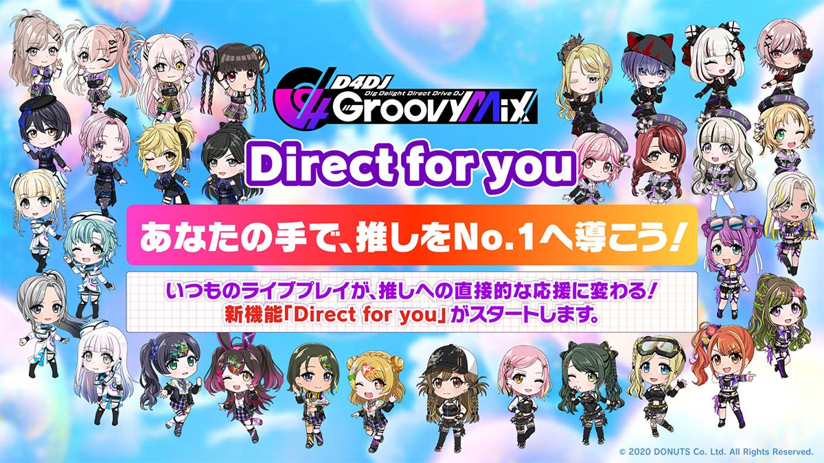 スマートフォン向けリズムゲーム「D4DJ Groovy Mix」、プレイヤーの応援がキャラクターの活動に直結する新機能「Direct for you」を公開！
