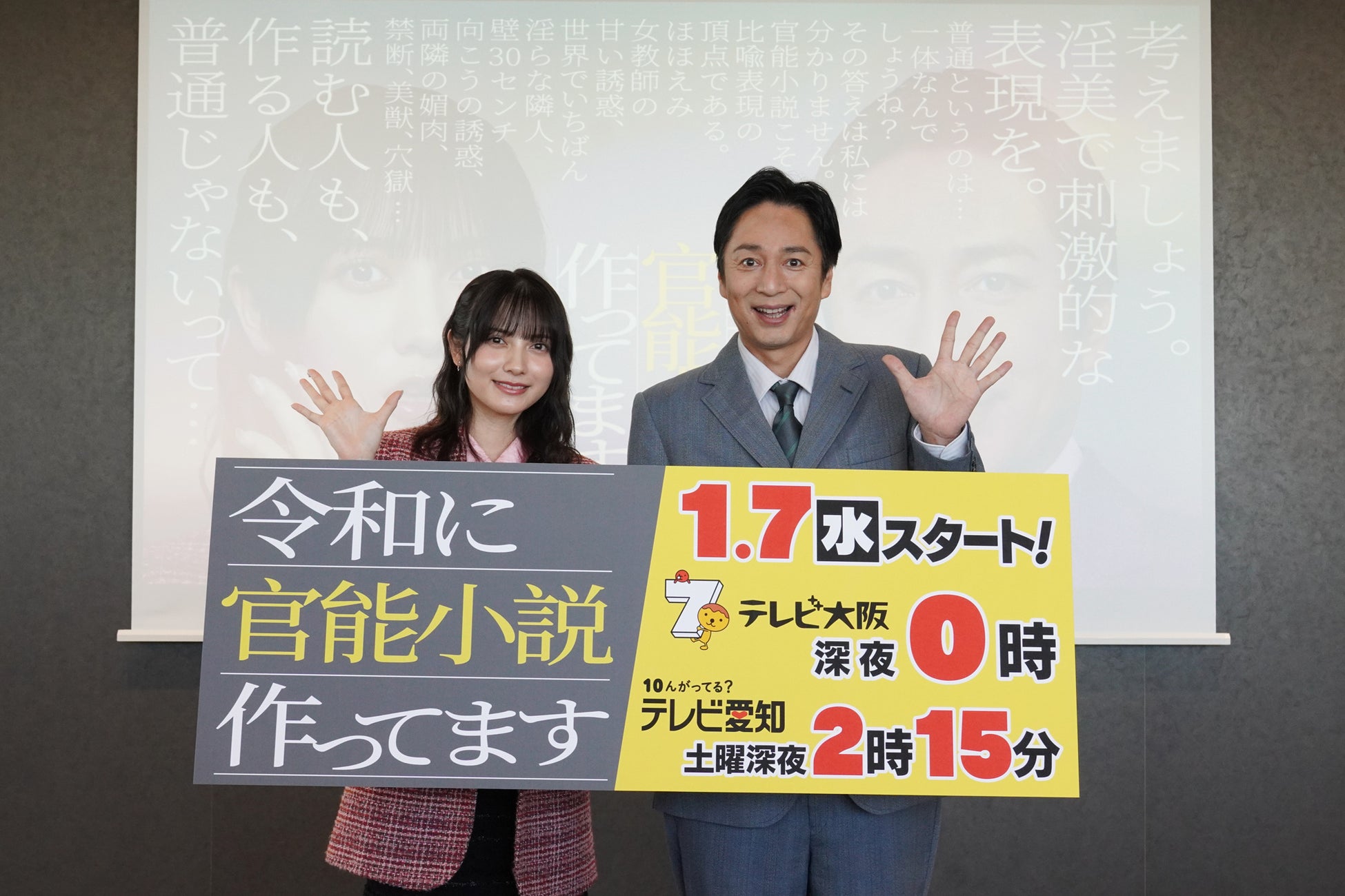 徳井義実（チュートリアル）×桃月なしこ W主演「令和に官能小説作ってます」テレビ大阪にて今夜24時ついにスタート！徳井、桃月の取材会コメントも到着！