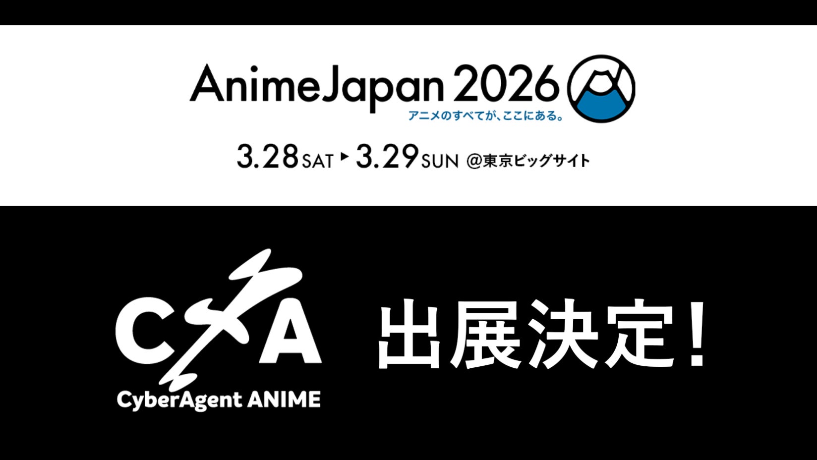 サイバーエージェント アニメ＆IP事業本部、「Anime Japan 2026」の出展を決定