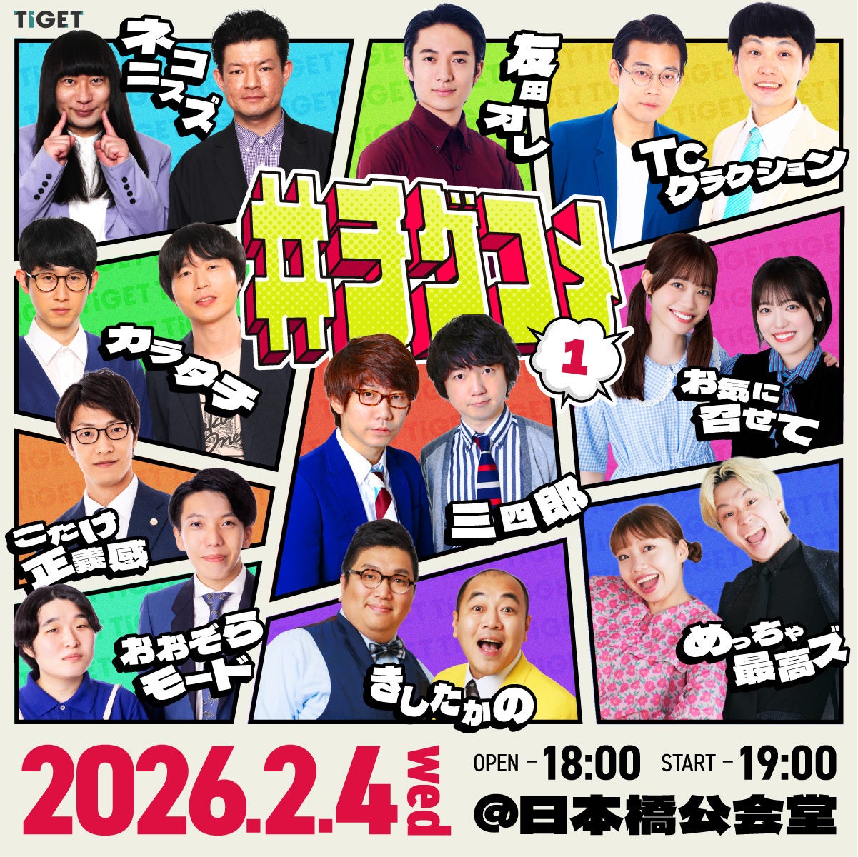 マナナンガルズ、カバーアルバム『Playmates and Training』 をリリース