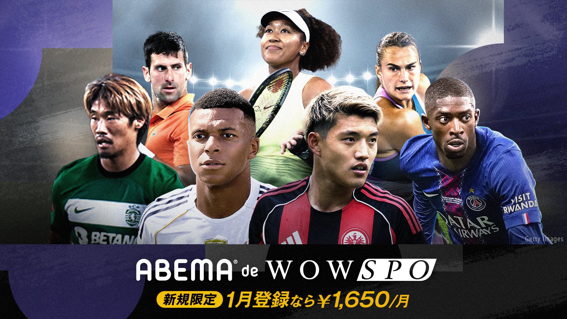 世界最高峰スポーツをお得に楽しめる「ABEMA de WOWSPO」1月新規加入キャンペーン開始！リーグ首位同士のインテルとアーセナルが激突！UEFAチャンピオンズリーグ屈指のビッグマッチを生中継