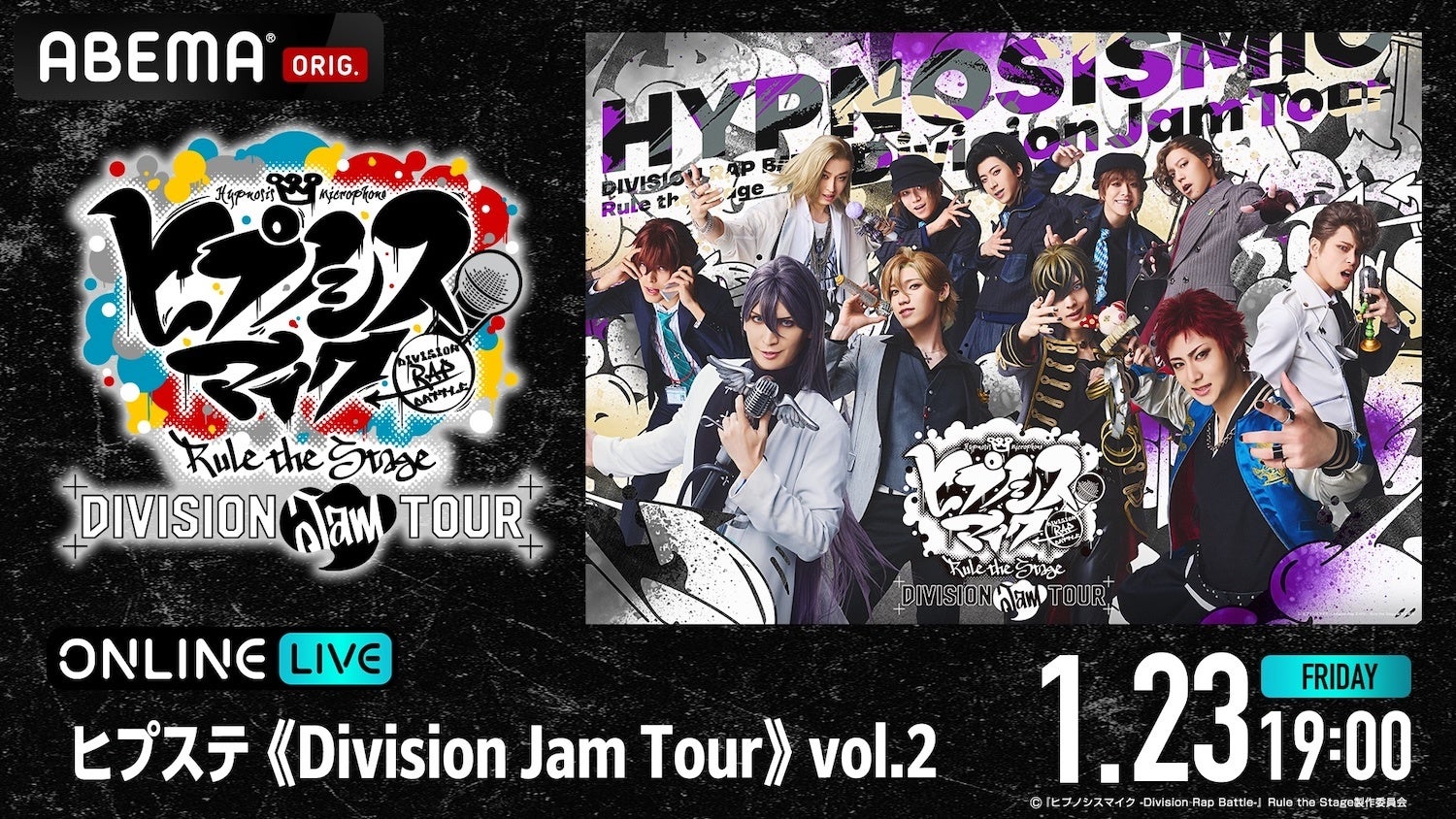 人気舞台「ヒプステ」のライブツアー「ヒプステ《Division Jam Tour》vol.2」を1月23日(金)19時に「ABEMA PPV」にて独占生放送決定！