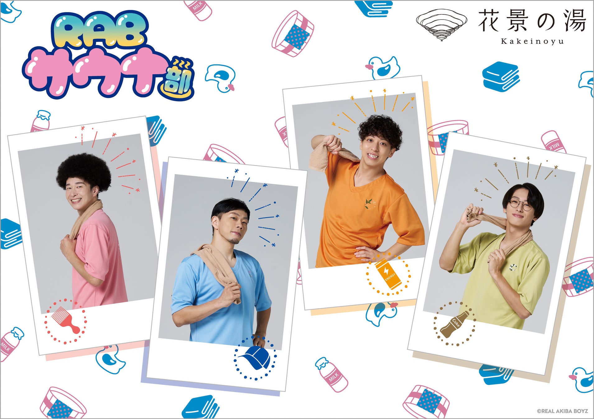REAL AKIBA BOYZ、「RABサウナ部」コラボ企画！花景の湯＆HANA・BIYORIにて“お風呂×推し活”コラボ企画を2026年1月16日より開催