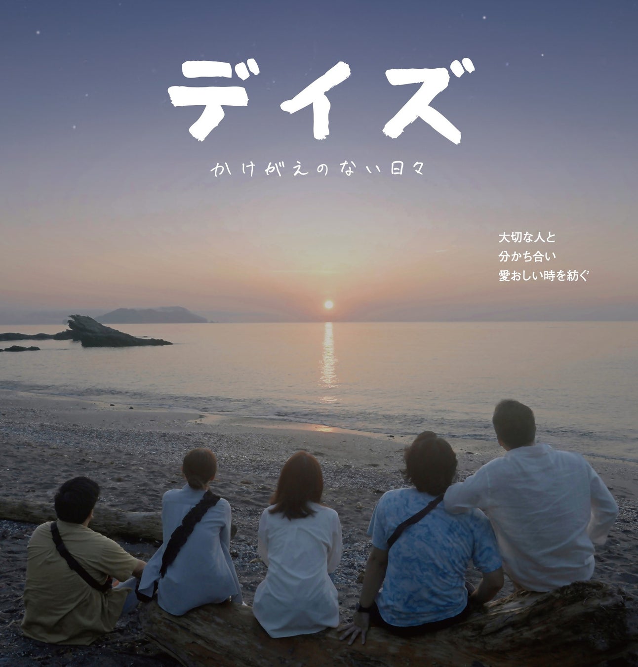 【大分県大分市】市原隼人主演 短編映画「デイズ ～かけがえのない日々～」YouTubeにて配信開始！！