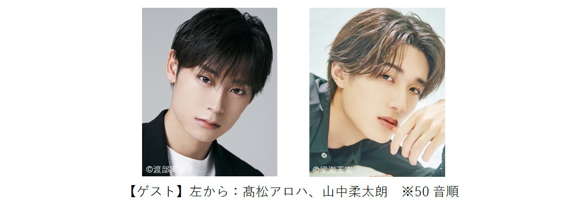 【TGC in あいち・なごや 2026】追加出演者解禁！ゲストに髙松アロハ、山中柔太朗、メインアーティストにME:Iが登場！映画『純愛上等！』スペシャルステージが決定！