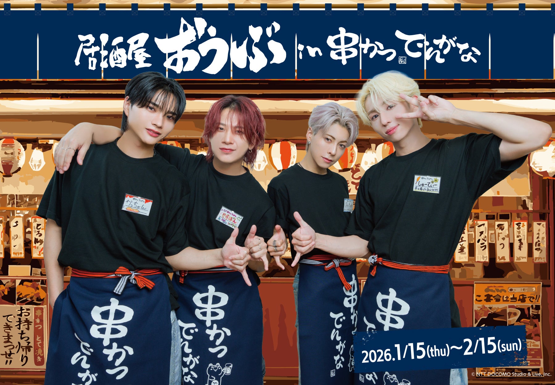 ダンスボーカルグループ『OWV』×『串かつ でんがな』の店舗コラボ　予約受付中! ! 1月11日（日）20時　コラボの舞台裏をYouTubeで公開