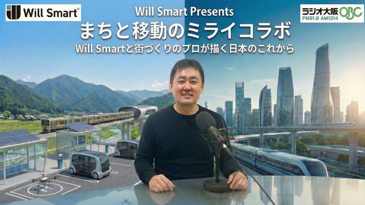 Will Smart、ラジオ大阪で新番組『まちと移動のミライコラボ』開始