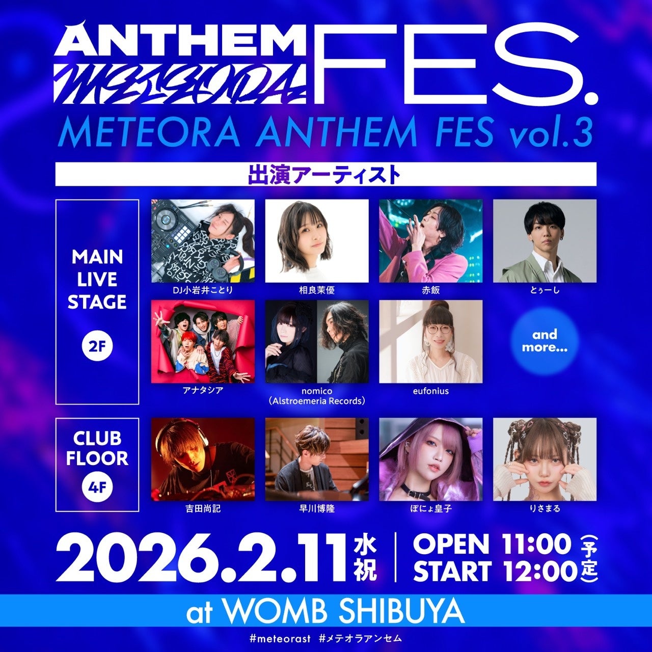 【第2弾出演者発表】nomico / eufoniusがMETEORA ANTHEM FES vol.3に参戦東方アレンジからアニソン名曲まで、ジャンルを超える2組が祝祭空間に新たな彩りを添える