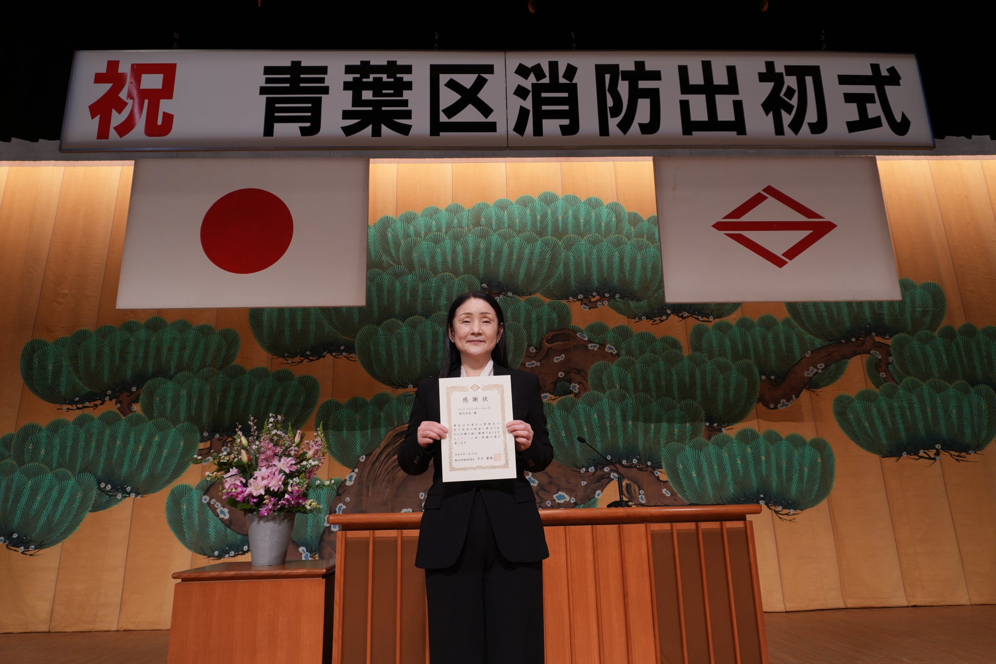 イッツコムの防災活動の功績に対し横浜市青葉消防署より感謝状を授与されました