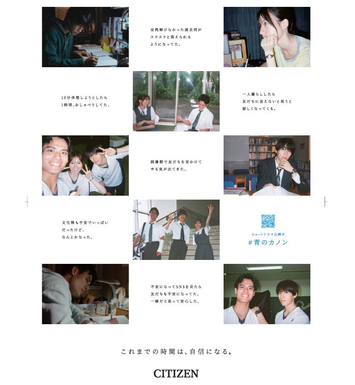 シチズン、本島純政・白宮みずほ・平川丈が登場する「自撮り風」駅貼り広告を全国47都道府県で展開！共通テスト直前の1月12日（月・祝）より掲出