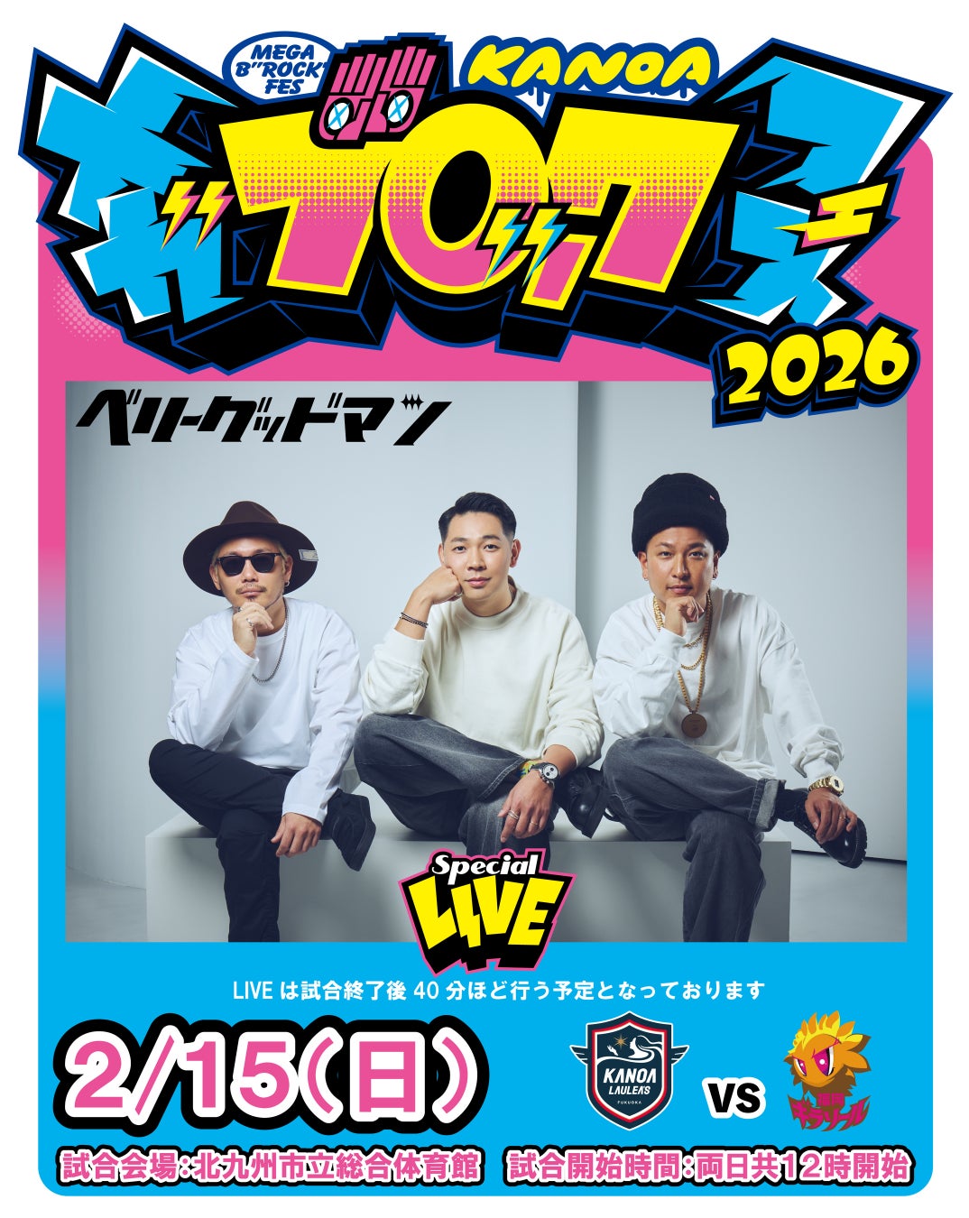 「KANOA MEGA BROCK FES 2026」 第二弾アーティストとしてベリーグッドマン出演決定のお知らせ