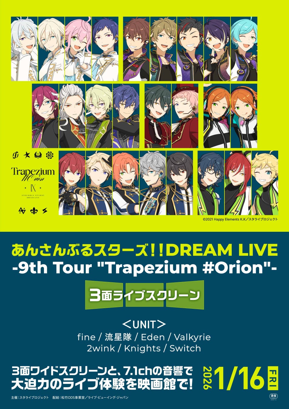 あんさんぶるスターズ！！DREAM LIVE -9th Tour “Trapezium #Orion”- 3面ライブスクリーン 入場者プレゼント配布、ユニットオリジナルポスター掲出、撮影タイム実施決定