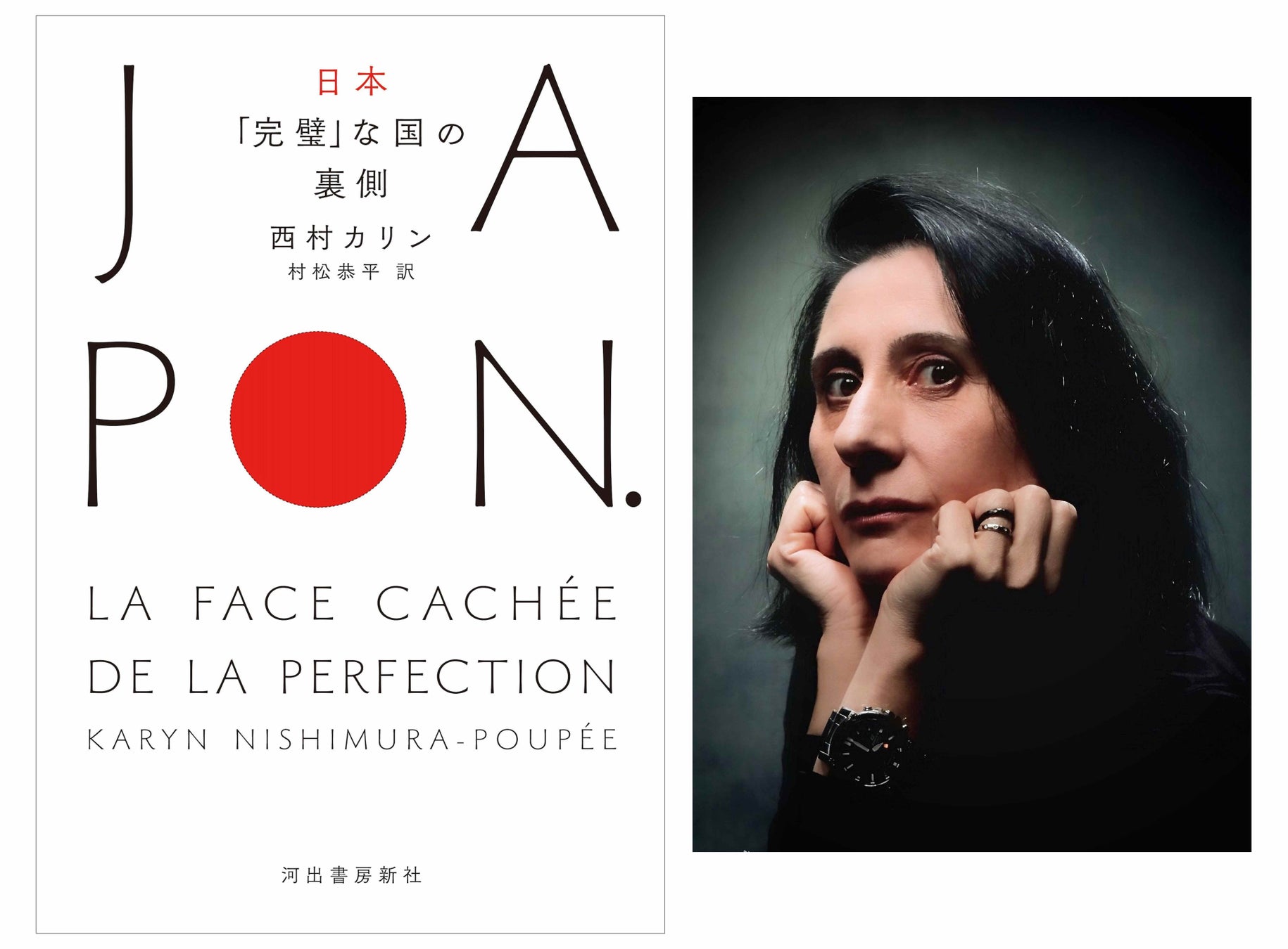 西村カリン新著『日本 「完璧」な国の裏側』1月27日発売！　政治、メディア、安全、司法、家父長制、教育、高齢化、働き方、移民…日本を愛する仏ジャーナリストによる「日本論」。武田砂鉄さん推薦！