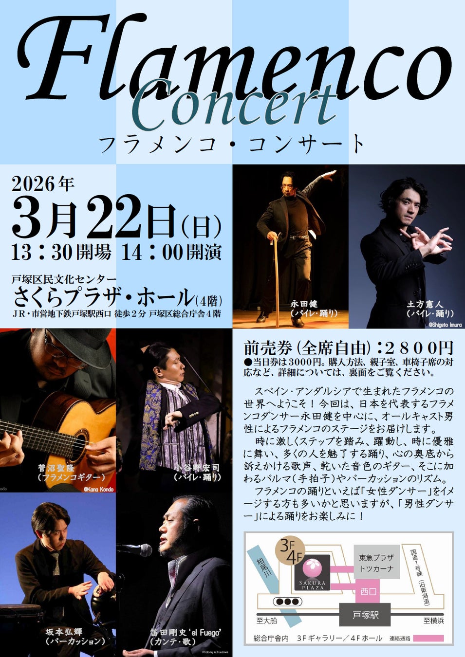 フラメンコダンサー永田健 出演！オールキャスト男性によるフラメンコ・コンサート開催決定