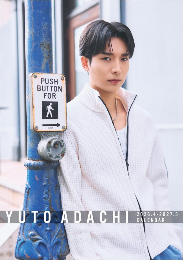 安達祐人 2026.4～2027.3 卓上カレンダー 発売決定 完全撮り下ろし -表紙ビジュアル公開-