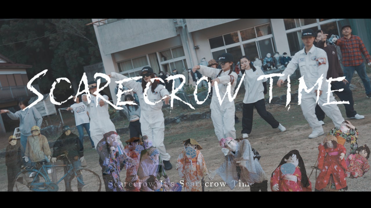 【人口25人の集落で “かかし” が踊り出す！？】徳島県三好市発のHIPHOPミュージックビデオ『Scarecrow time』公開！