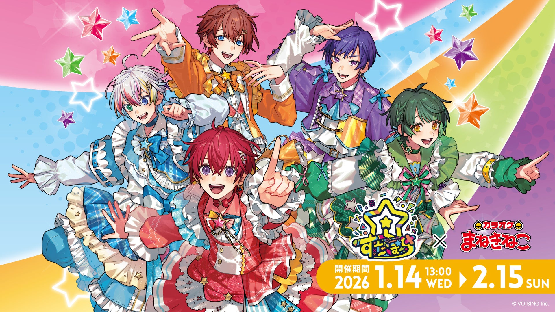 2.5次元アイドルグループ「すたぽら」、初のホールライブへ向けて加速カラオケまねきねことのスペシャルコラボが期間限定で開催決定