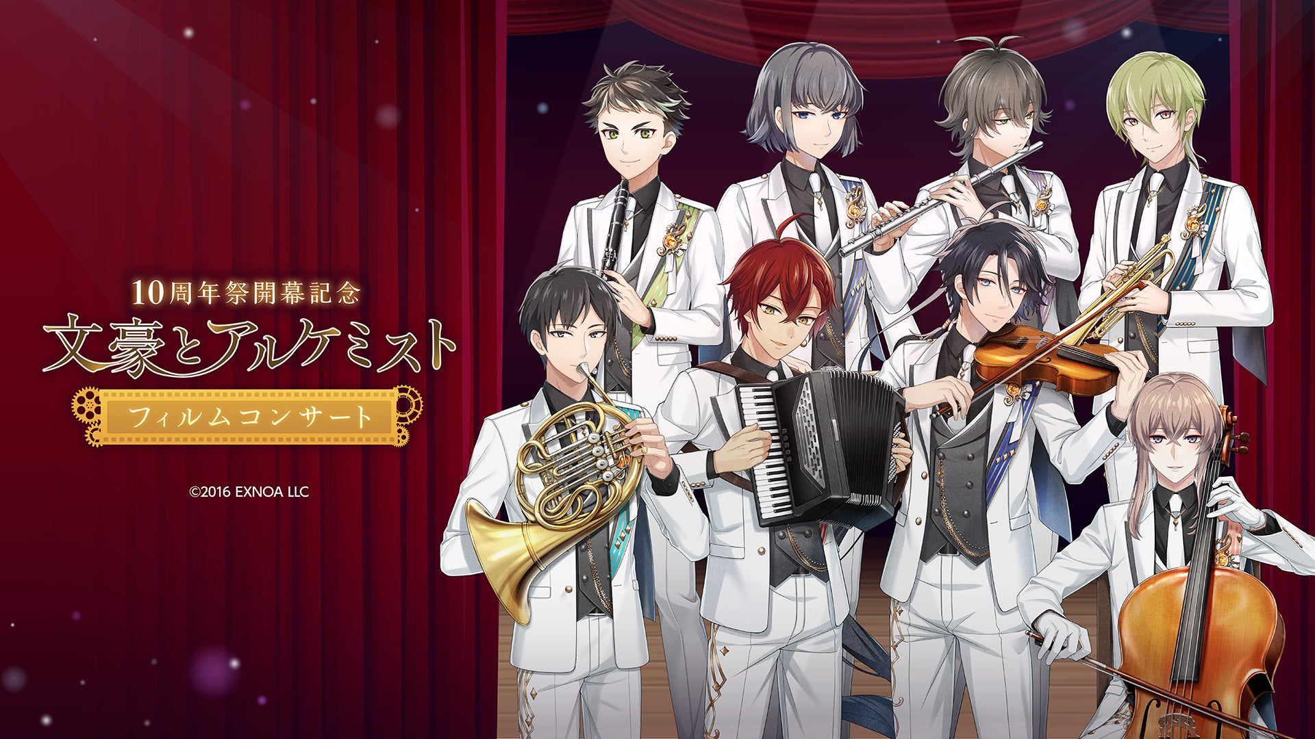 2026/2/1（日）開催「文豪とアルケミスト フィルムコンサート」【情報解禁】オリジナルグッズの詳細発表！