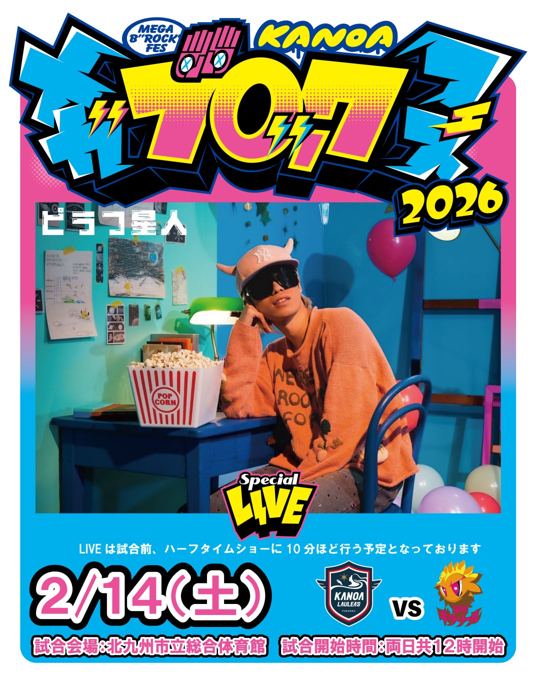 「KANOA MEGA BROCK FES 2026」 第四弾アーティストとしてピラフ星人出演決定のお知らせ