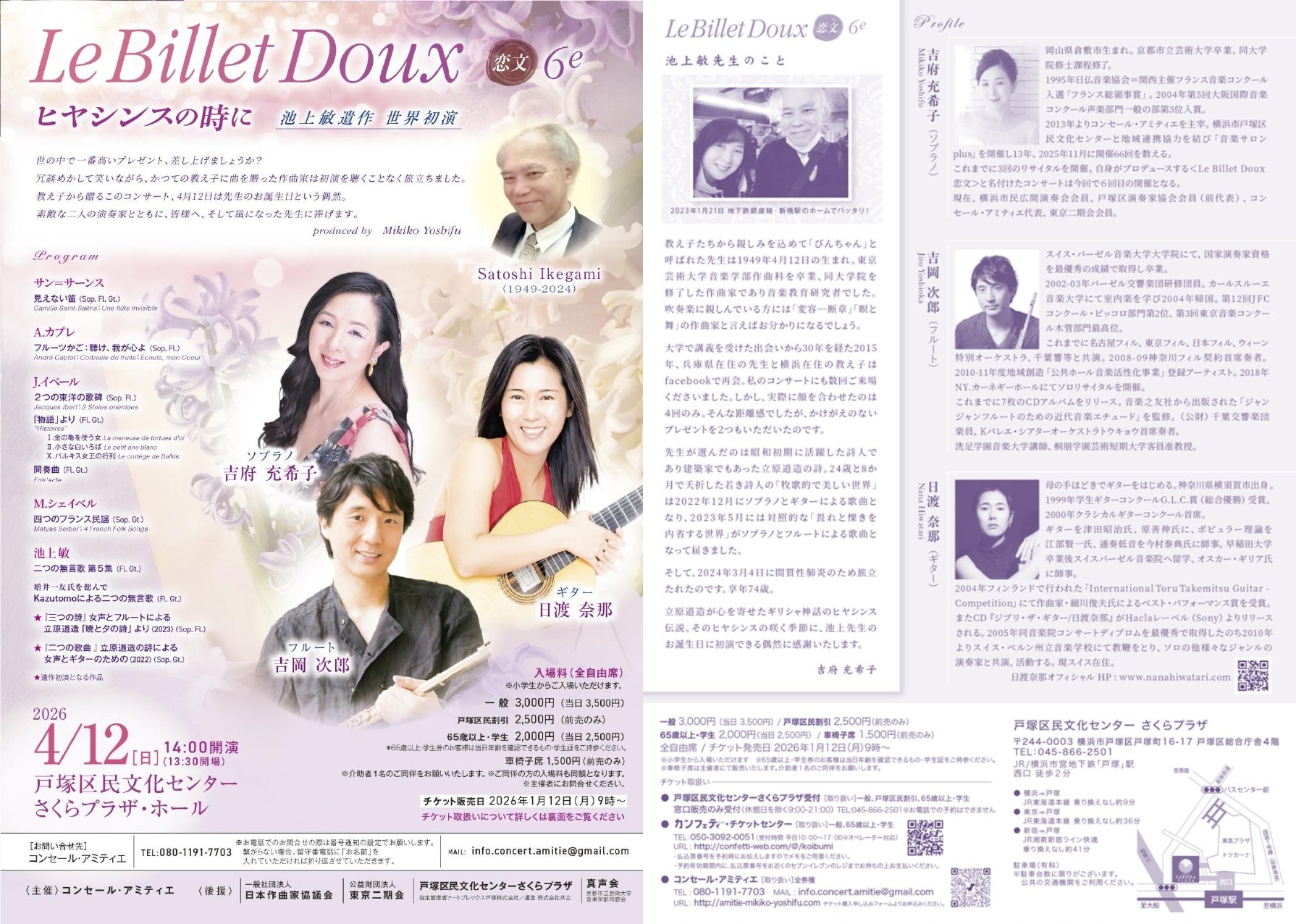 池上敏 遺作の初演決定！ソプラノ吉府充希子＆フルート吉岡次郎＆ギター日渡奈那が共演