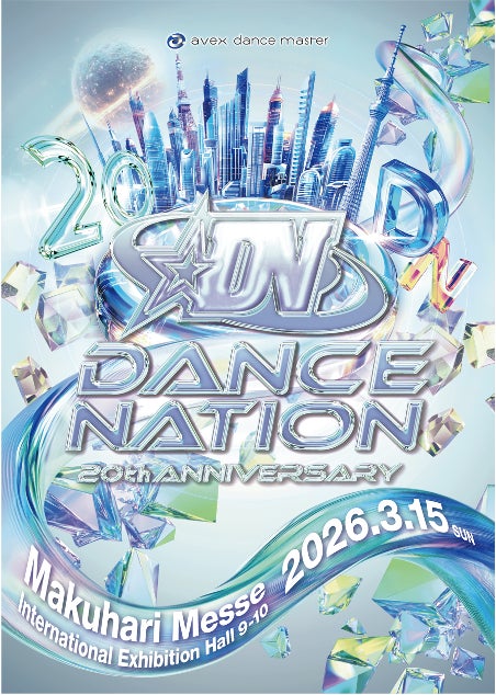avexが主催する日本最大級のダンスイベント「DANCE NATION 20th ANNIVERSARY」を3/15に開催