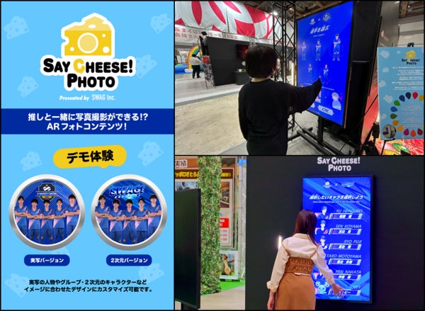 シンユニティグループがライブ・エンターテイメントEXPOに出展－推しと撮影できるインタラクティブフォト体験を展示