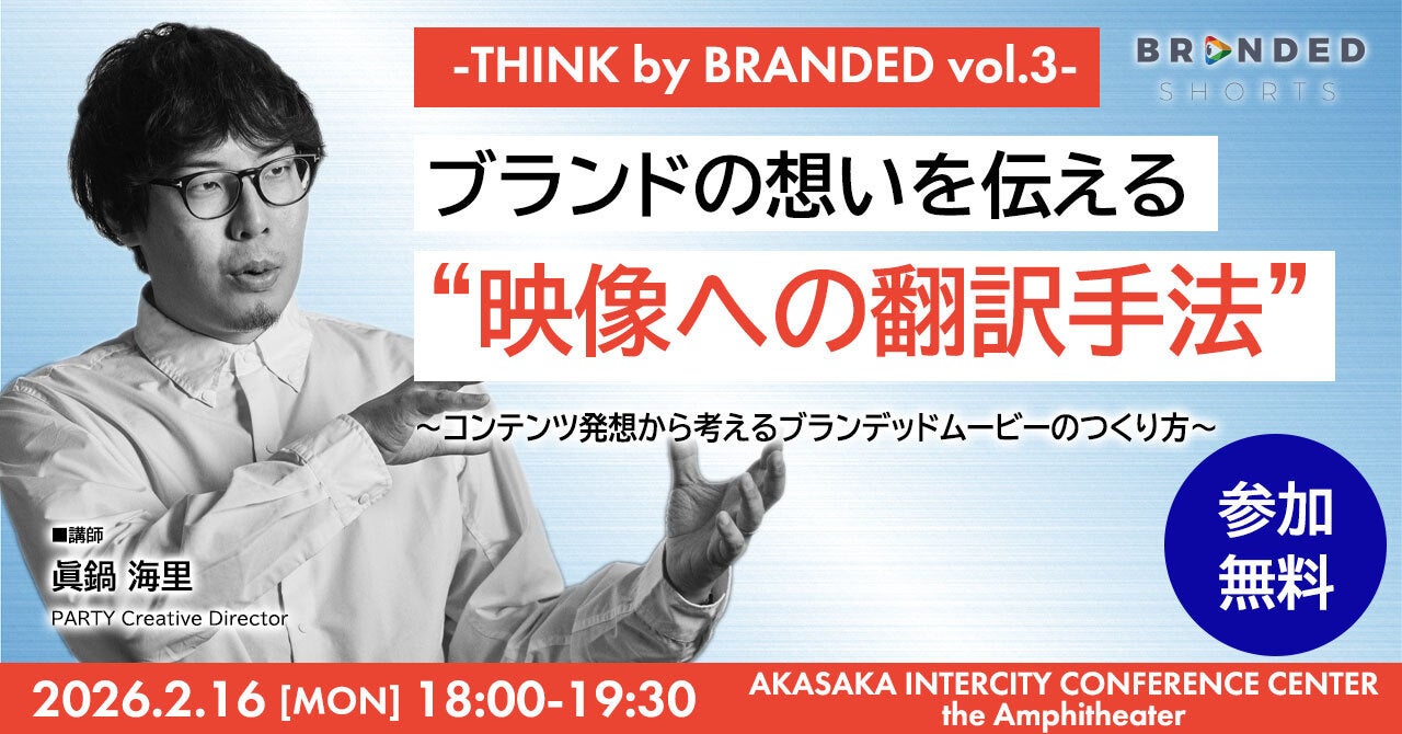 「なぜその動画はシェアされるのか？」PARTY眞鍋海里氏が語る、ブランドの想いをファンへ届ける“映像への翻訳手法”とは